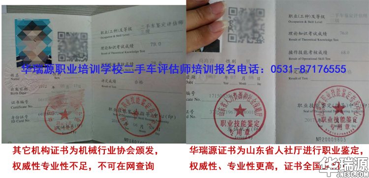 怎么样辨别真假的二手车评估师资格证书？