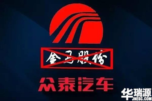 众泰已成功借壳上市！又一资本游戏？