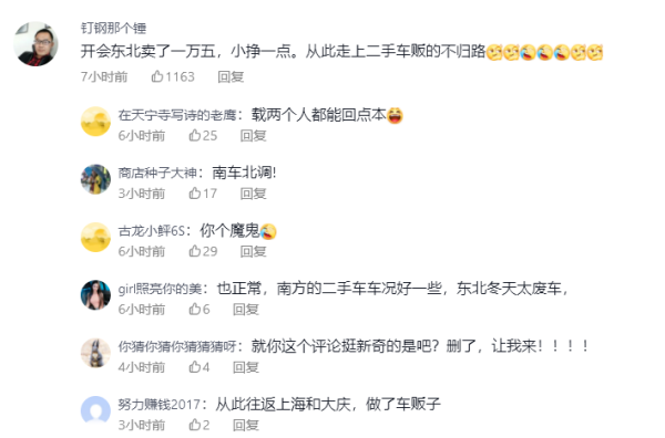 男子离沪买不到票，购买二手车开回东北……网友：从此当上车贩子！